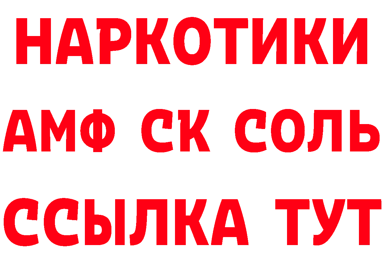 АМФ 97% ссылка площадка блэк спрут Давлеканово